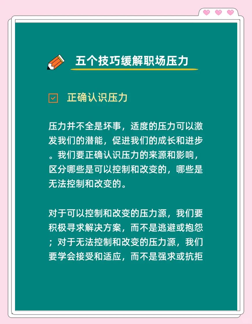 包含【心理战术】怎样把压力转化为赢的动力的词条