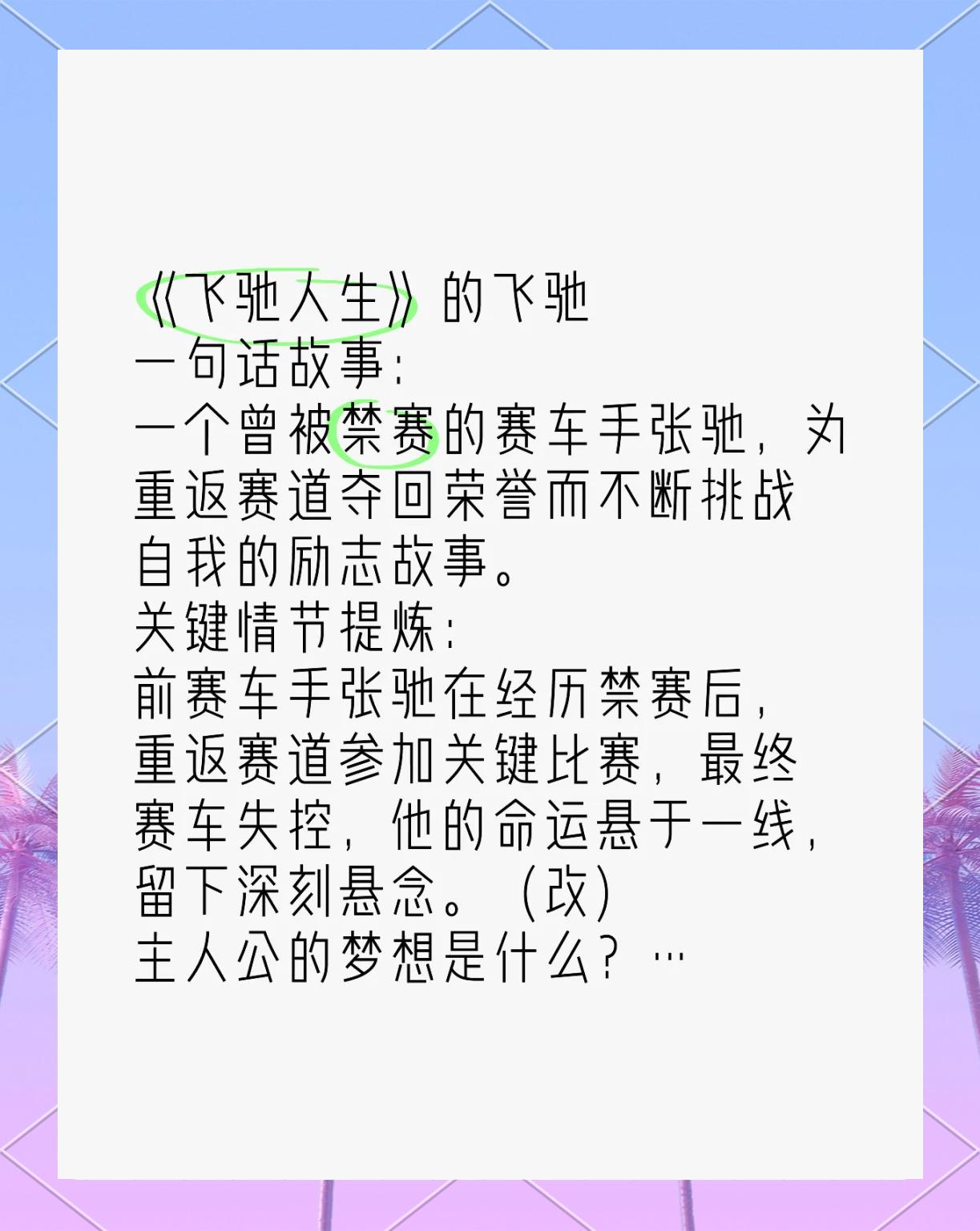 包含“超越自我：车手的心灵疾驰”的词条
