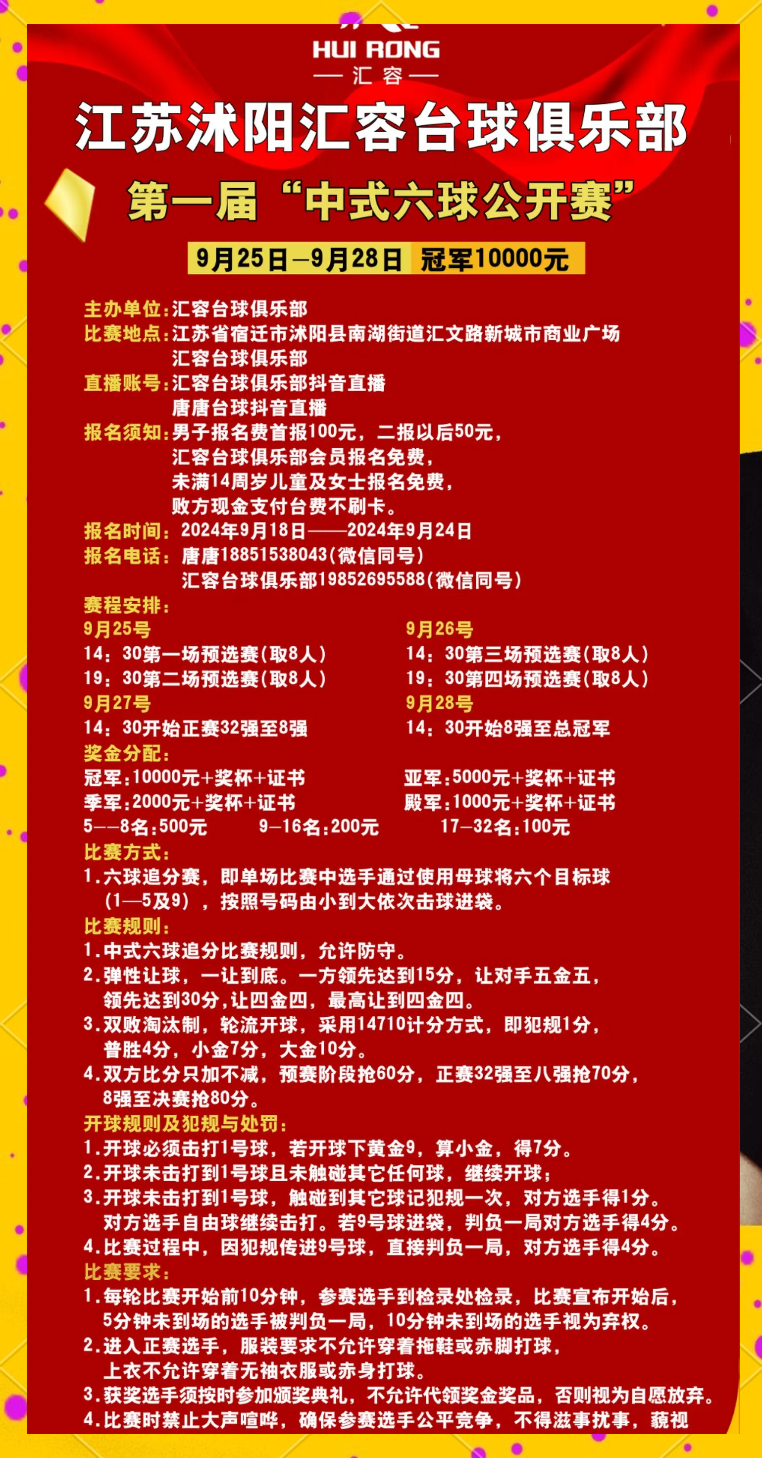台球比赛规则变革引发热议